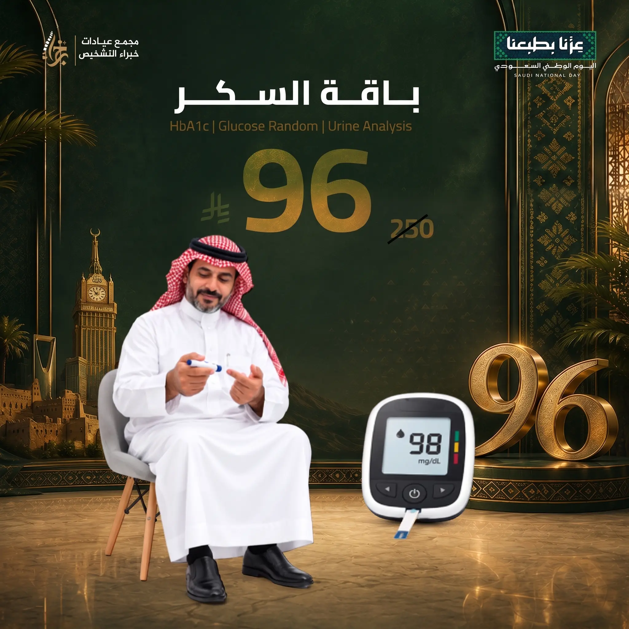 باقة السكري 1
